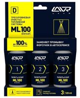 Lavr LN2138 Трехуровневая очистка топливной системы ML100 DIESEL 3*120мл